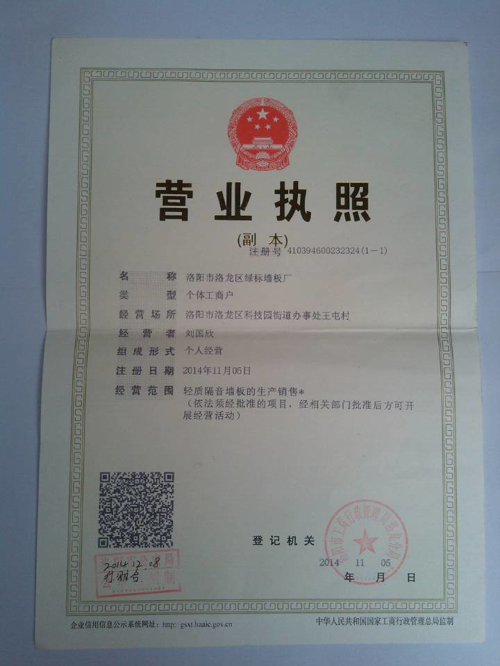 營業(yè)執(zhí)照